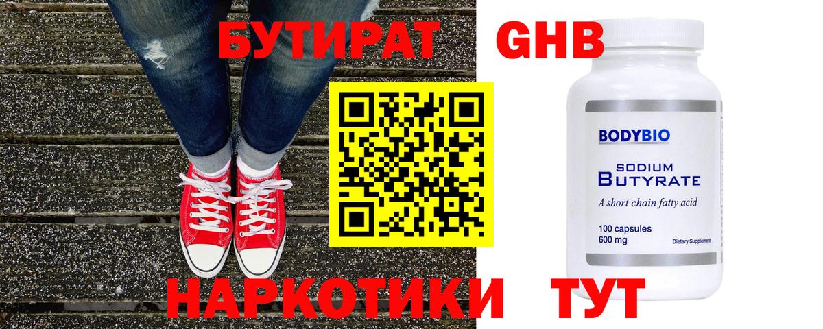 БУТИРАТ  Вход с VPN  Самара  Бутират оксибутират 