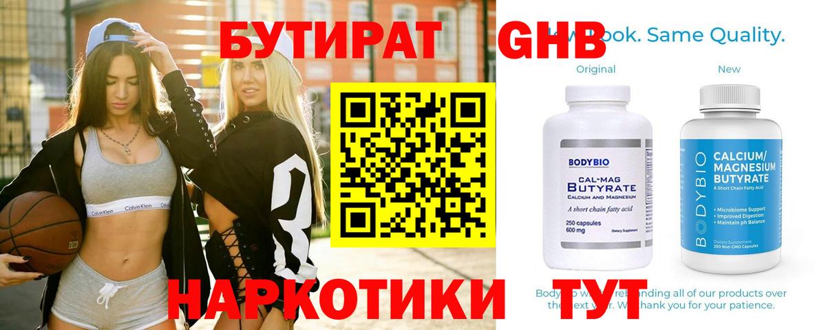 БУТИРАТ BDO Самара