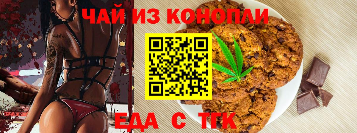 Печенье с ТГК марихуана  Вход с VPN  Самара 