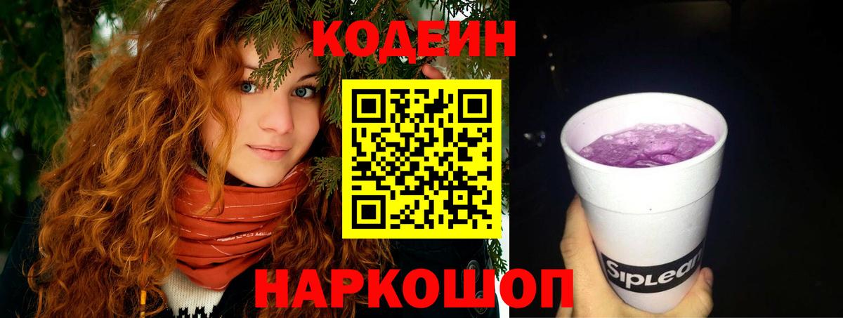 Кодеин напиток Lean (лин) Самара